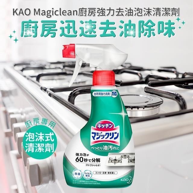 【KAO】Magiclean廚房油汙強力泡沫清潔劑400mlX3