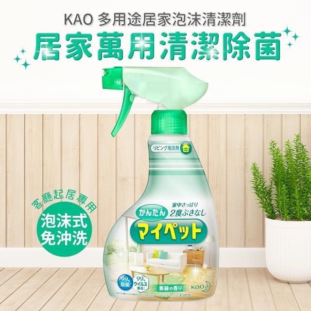 【KAO】多用途居家泡沫清潔劑400mlX3