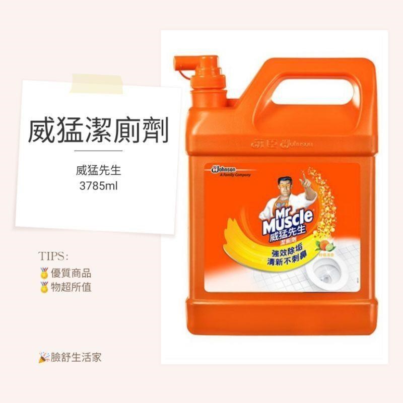 威猛先生 潔廁劑-柑橘清香 加侖桶 (3785ml*4罐/箱)