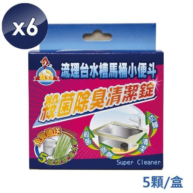 【鵝媽媽】水槽馬桶除臭清潔錠(20gx5錠/盒)x6盒