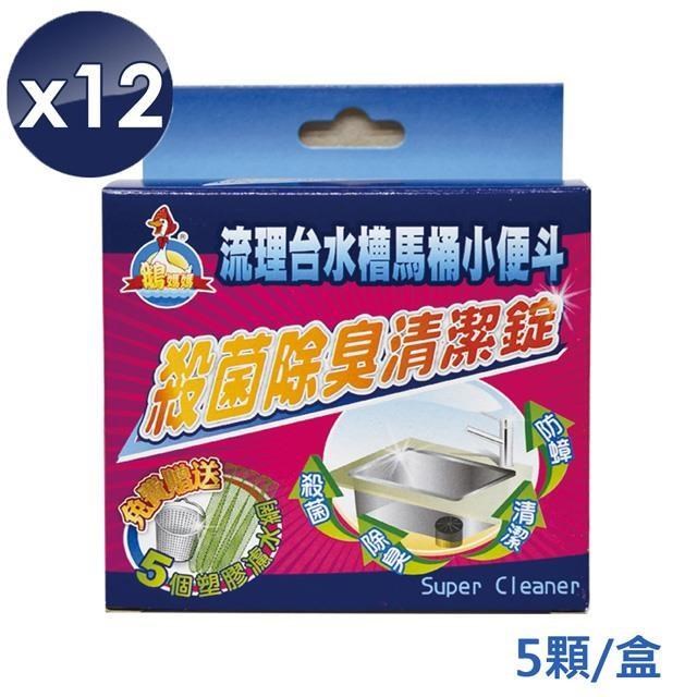 【鵝媽媽】水槽馬桶除臭清潔錠(20gx5錠/盒)x12盒
