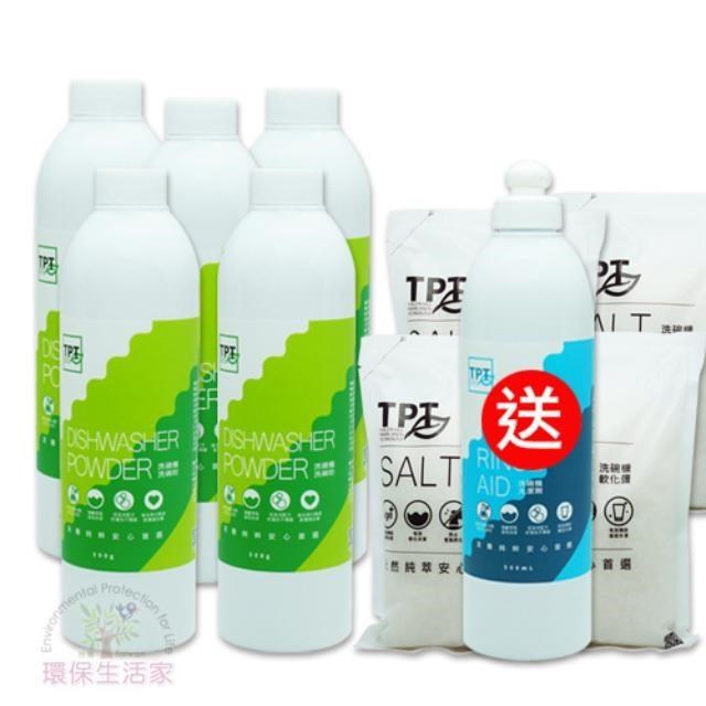 寰宇淨化TPT-洗碗粉500g (買五送五)