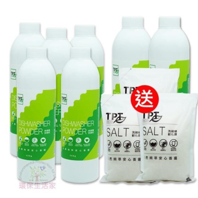 寰宇淨化TPT-洗碗粉 (買五送五)