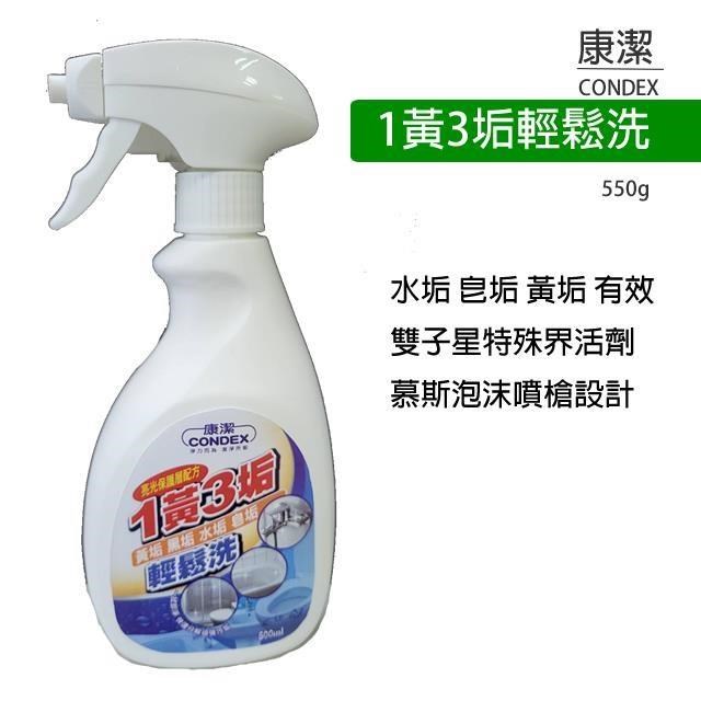 康潔1黃3垢輕鬆洗-水垢皂垢清潔劑