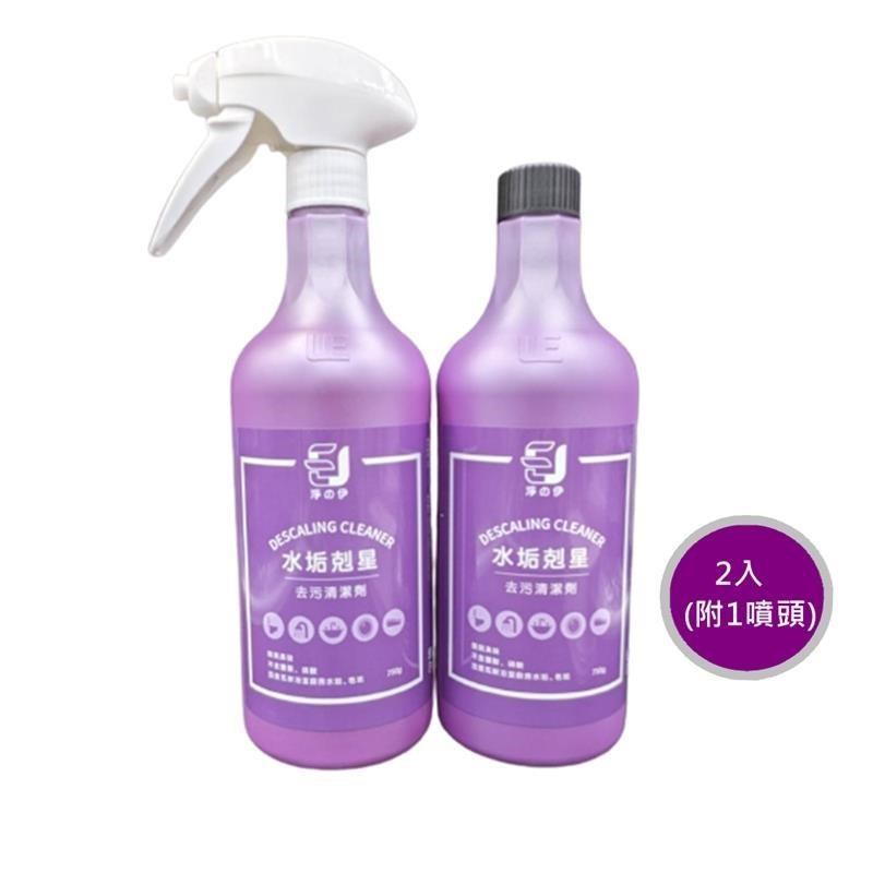 新形象logo 紫瓶旋風【淨の伊】水垢剋星 去汙清潔劑 750g*2入(附1噴頭)