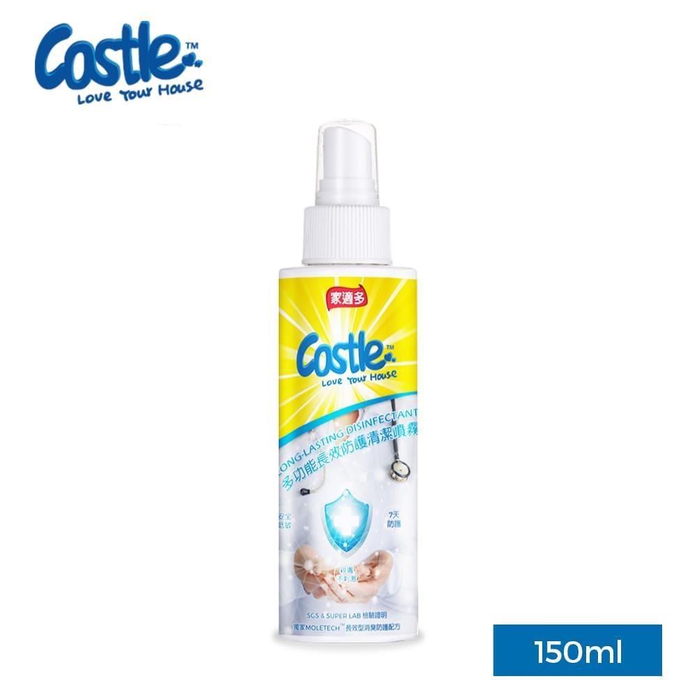 【CASTLE 家適多】長效防護消臭噴霧 150ml