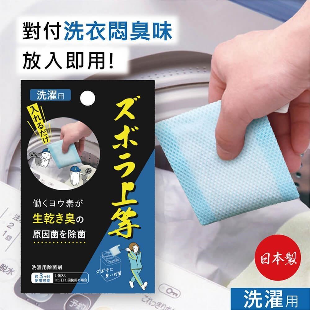 【日本Alphax】日本製 碘離子衣物洗衣槽除菌消臭劑 一入