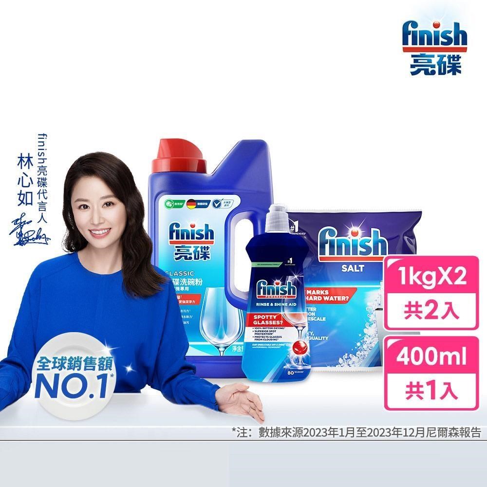 finish 亮碟-洗碗機軟化鹽1kg+強力洗滌粉劑1kg+光潔潤乾劑400ml