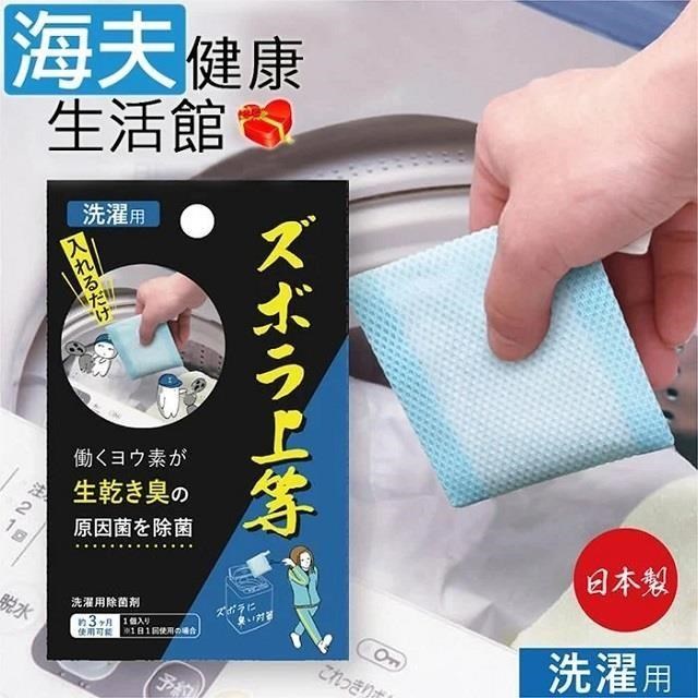 【海夫健康】百力 日本Alphax 碘離子衣物洗衣槽除菌消臭劑 雙包裝(AP-439431)
