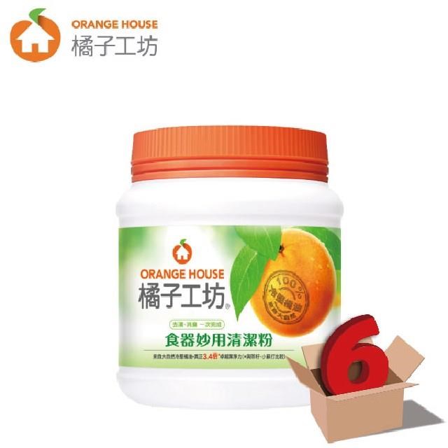 【橘子工坊】★ 橘子工坊食器妙用清潔粉450g*6入 ★