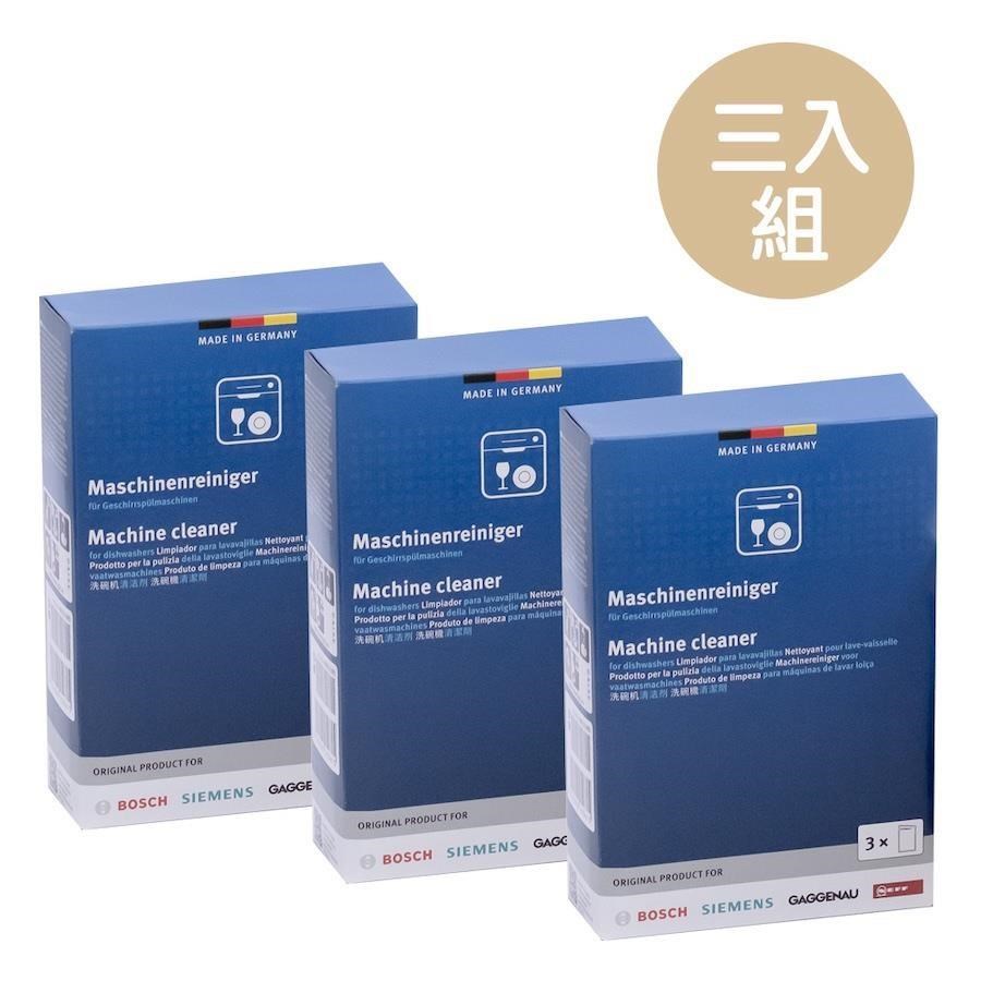 德國【BOSCH】洗碗機專用清潔粉 盒裝三入組 135g x 3