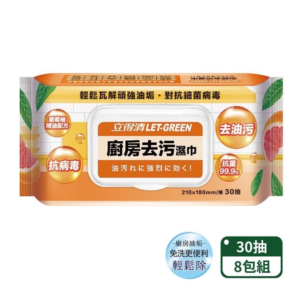 【立得清】廚房去汙濕巾30抽x8包