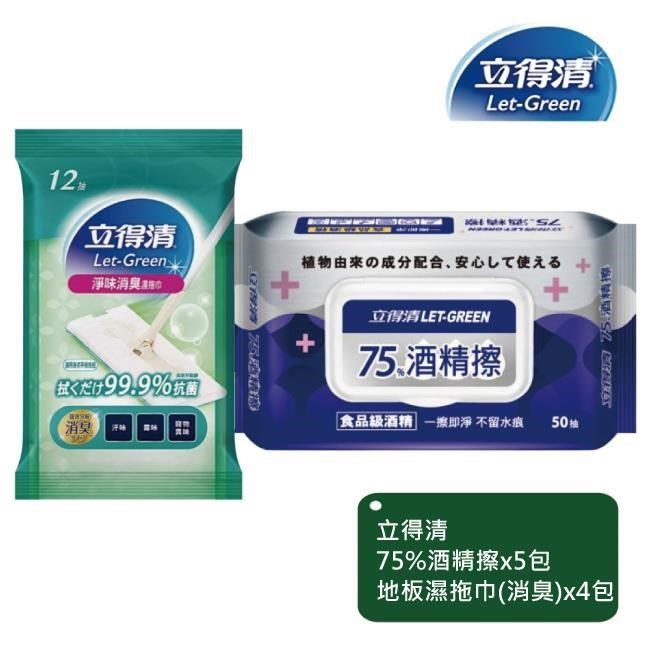 【立得清】酒 精擦濕巾75%50抽x5包+地板濕拖巾-淨味消臭12抽x4包