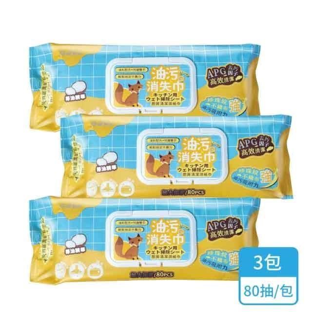 釩泰 廚房濕紙巾廚房紙巾 廚房清潔劑 去汙濕紙巾 加大加厚80抽*3包