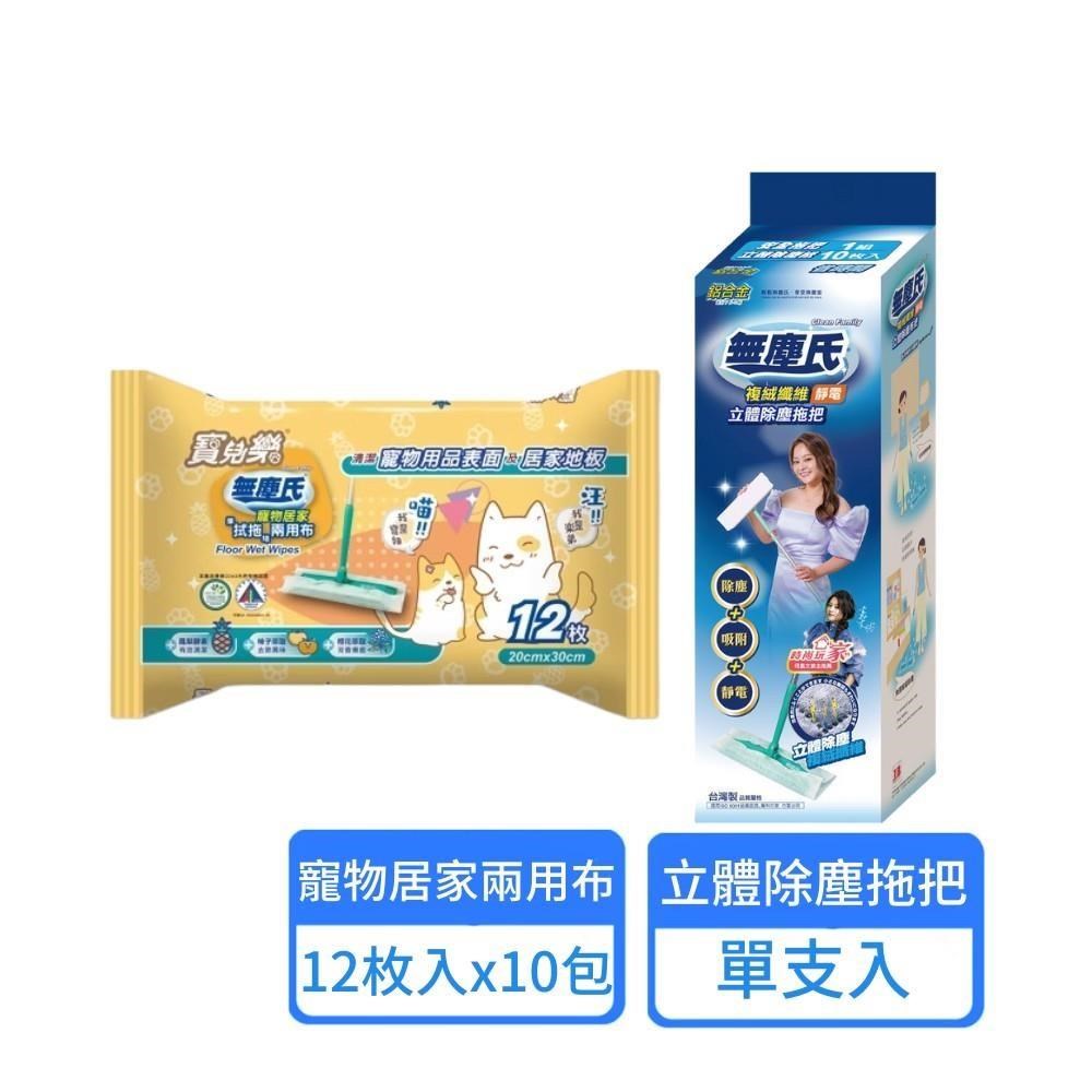 【無塵氏】複絨纖維靜電拖把1支+寵物居家鳳梨酵素拭拖兩用布12枚x10包組