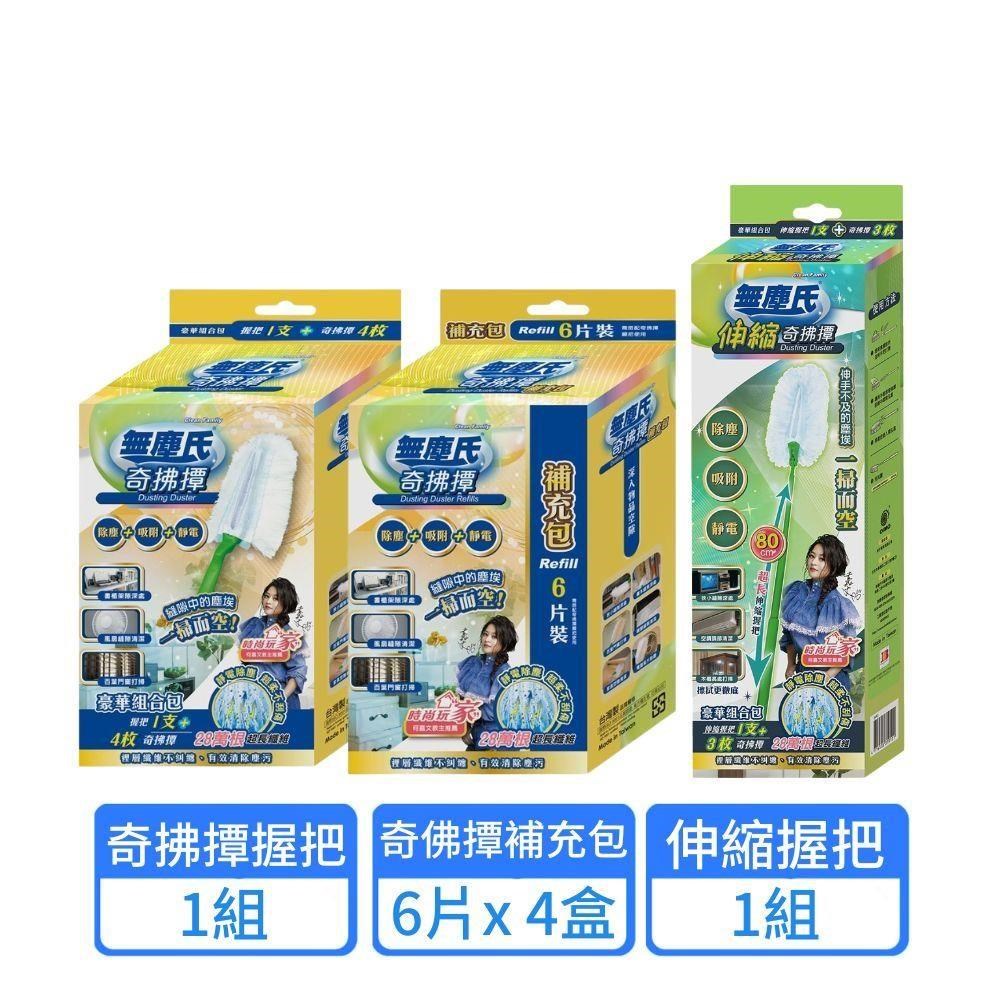 【無塵氏】伸縮奇拂撢握把+一般握把+補充包6片x4盒