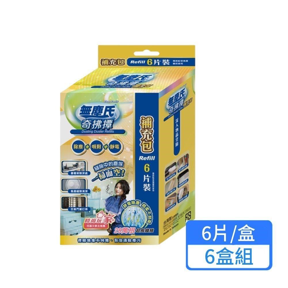 【無塵氏】奇拂撢補充包6片x6盒