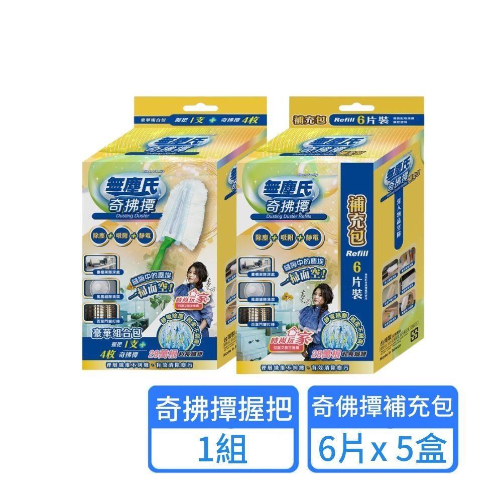 【無塵氏】奇拂撢握把+補充包6片x5盒
