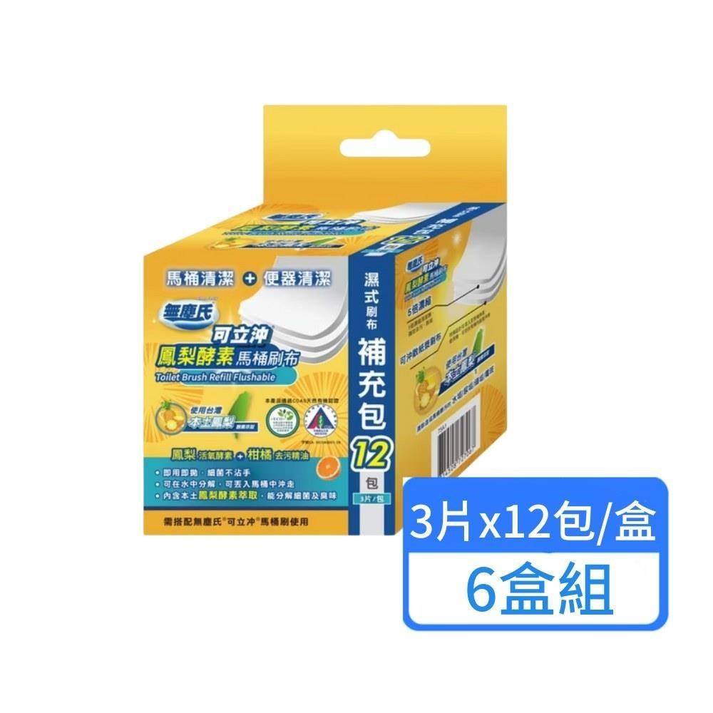 【無塵氏】鳳梨酵素馬桶刷布補充包 6盒組