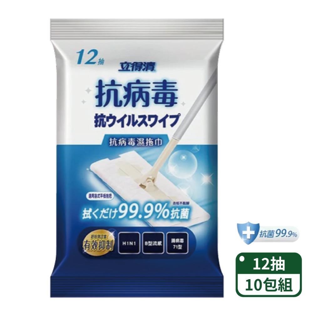 【立得清】地板清潔濕拖巾-抗病菌抗菌12抽x10包