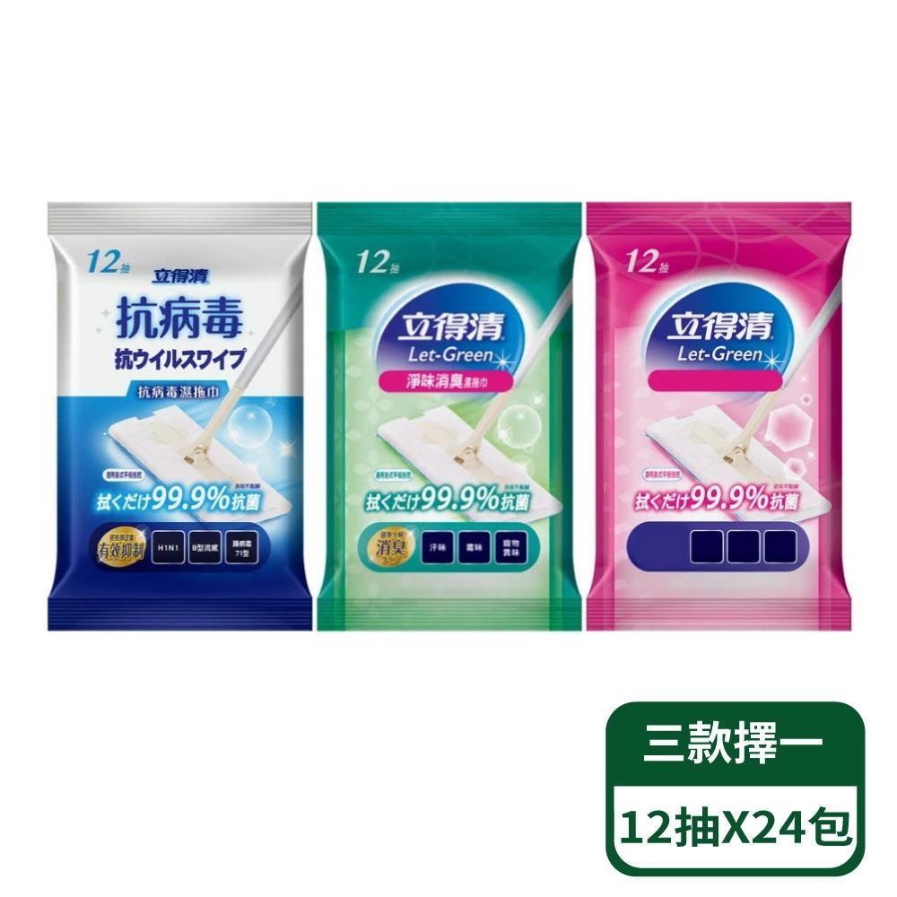 【立得清】地板清潔濕拖巾12抽/包；24包組(抗病菌/淨味消臭/抗菌)