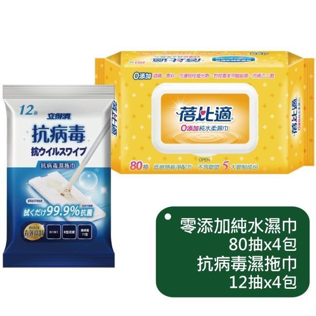 【立得清】地板清潔濕拖巾-抗病菌抗菌12抽x4包+蓓比適零新增純水濕巾80抽x4包