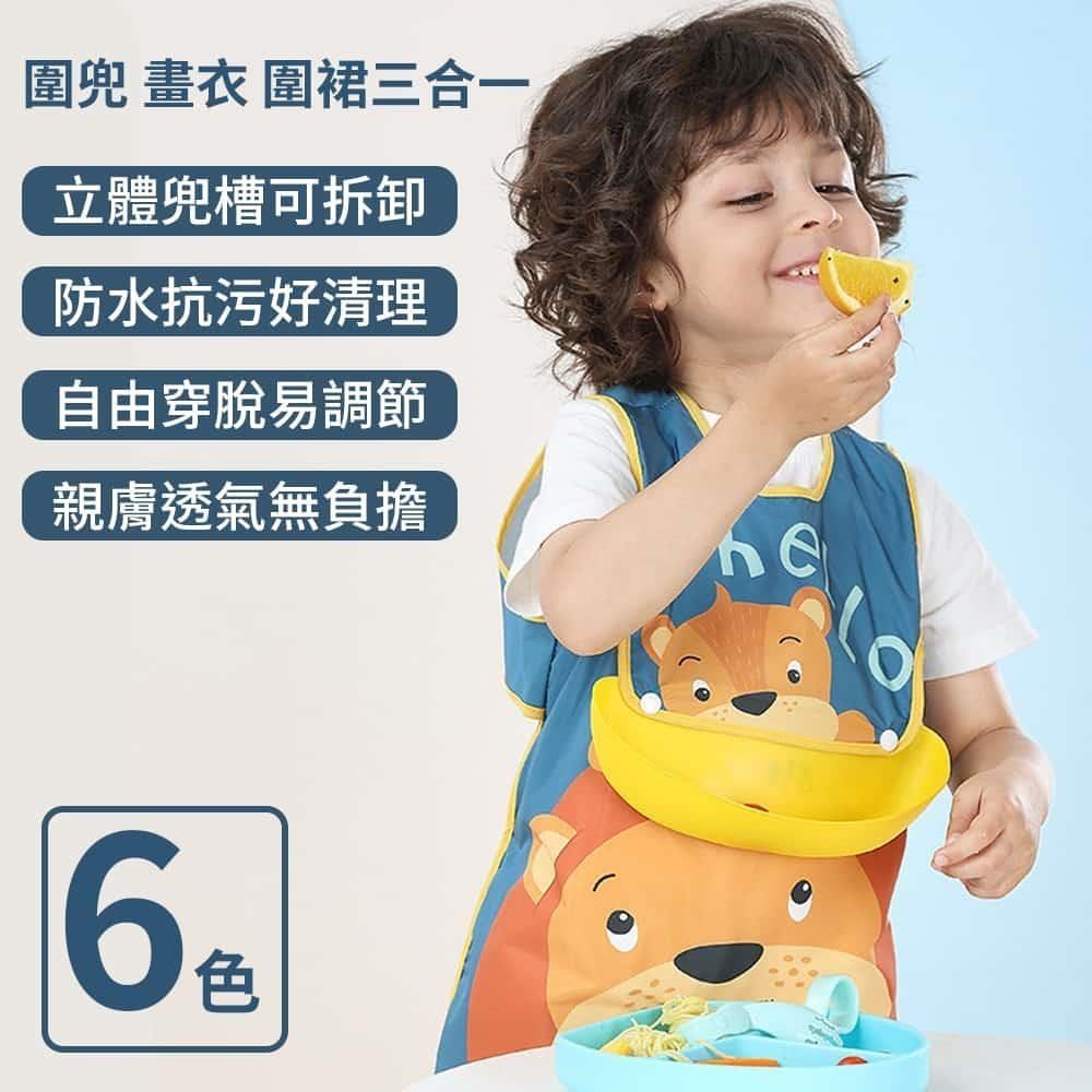 【親親寶貝】防水防油三合一兒童圍裙+矽膠圍兜(安全材質 圍兜衣 畫畫衣)