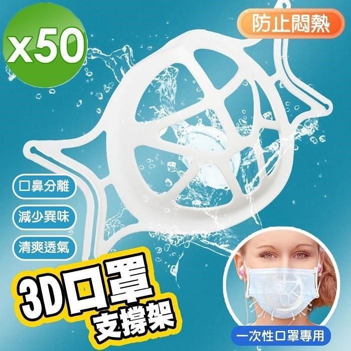 【m.s嚴選】3D蜂巢口罩防悶器-50入組