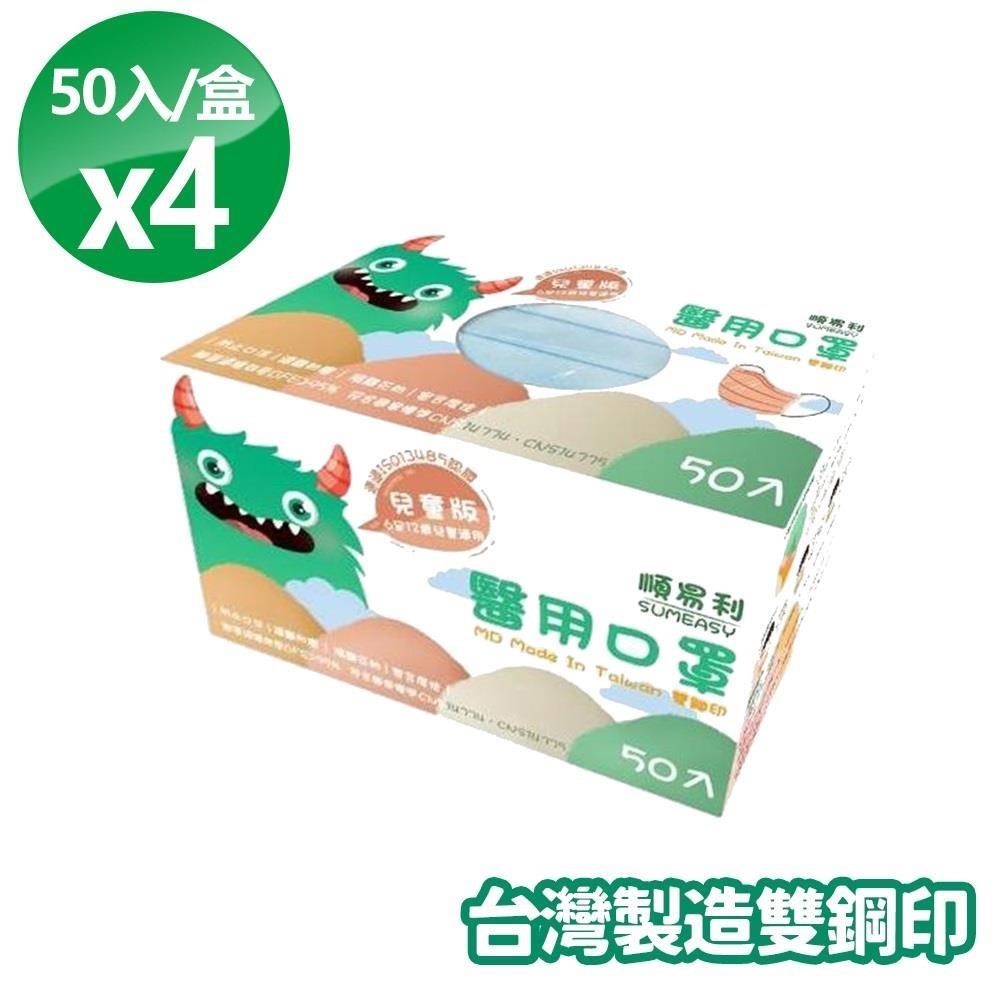 順易利-雙鋼印兒童/小臉平面醫用口罩(50入)x4