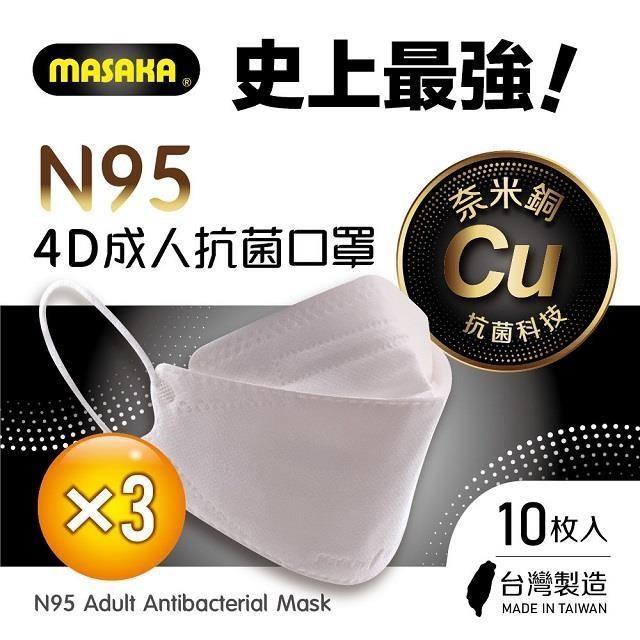 【Masaka】N95韓版4D成人立體抗菌口罩10枚入盒裝 X3薄櫻粉(台灣製/超淨新)
