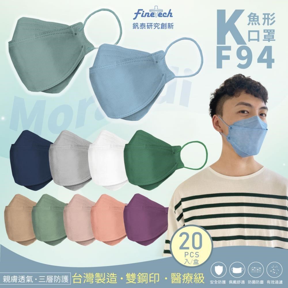 釩泰醫用KF94韓版口罩 4D立體口罩台灣製造 雙鋼印 成人款(20片/盒)x3