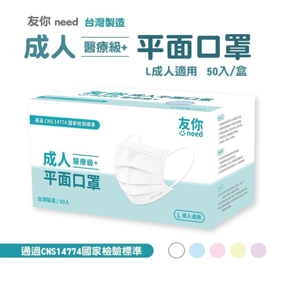 台灣康匠 友你醫療級成人平面口罩 MD雙鋼印(50片/盒)★2盒組販售