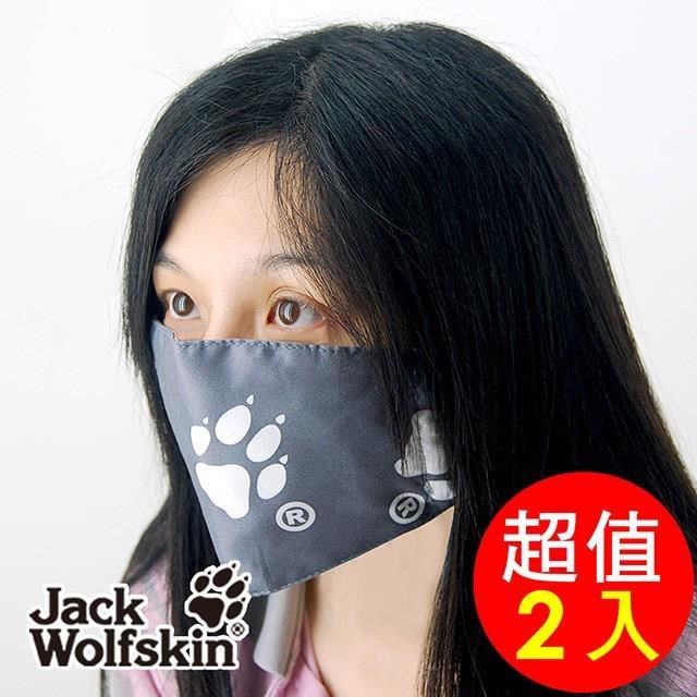 【Jack Wolfskin】銀離子抗菌鋪棉口罩2入組