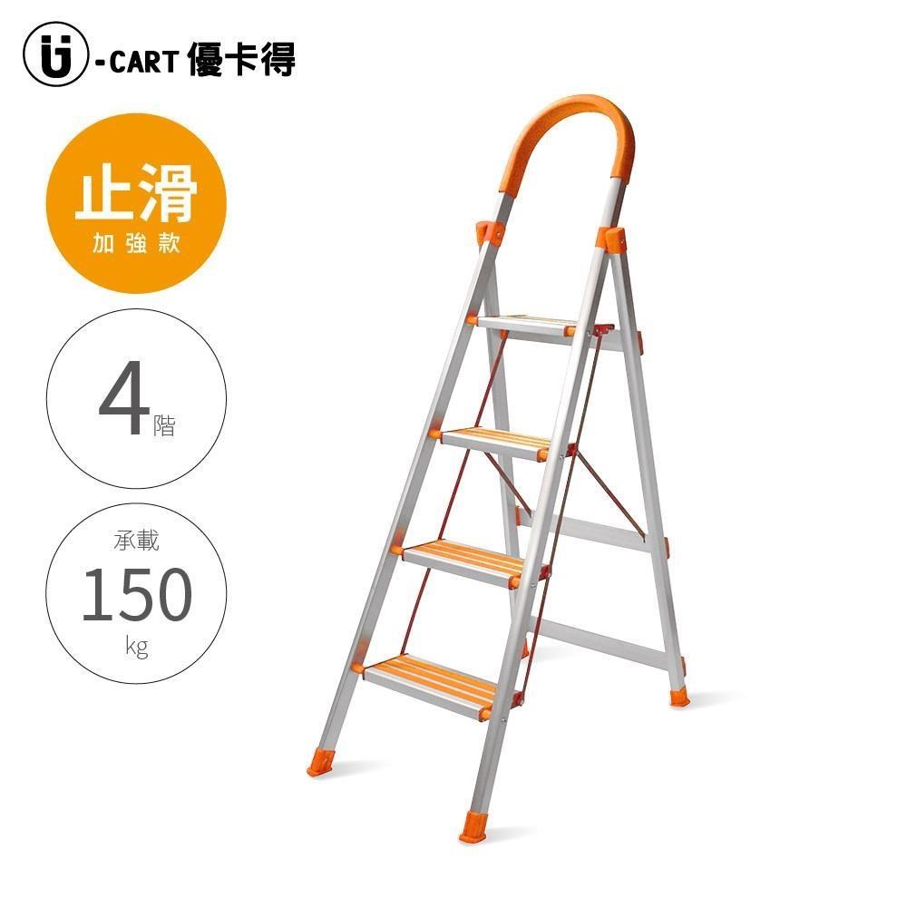 【4階 D型止滑鋁梯(橘)】四階梯 摺疊梯 家用梯 A字梯