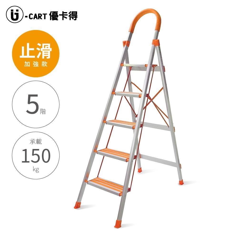 【5階 D型止滑鋁梯(橘)】五階梯 摺疊梯 家用梯 A字梯