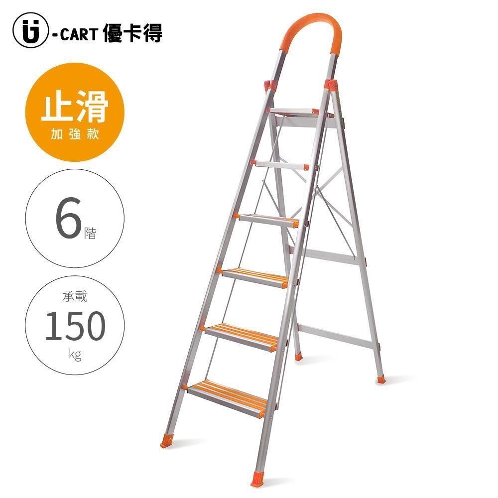【6階 D型止滑鋁梯(橘)】六階梯 摺疊梯 家用梯 A字梯