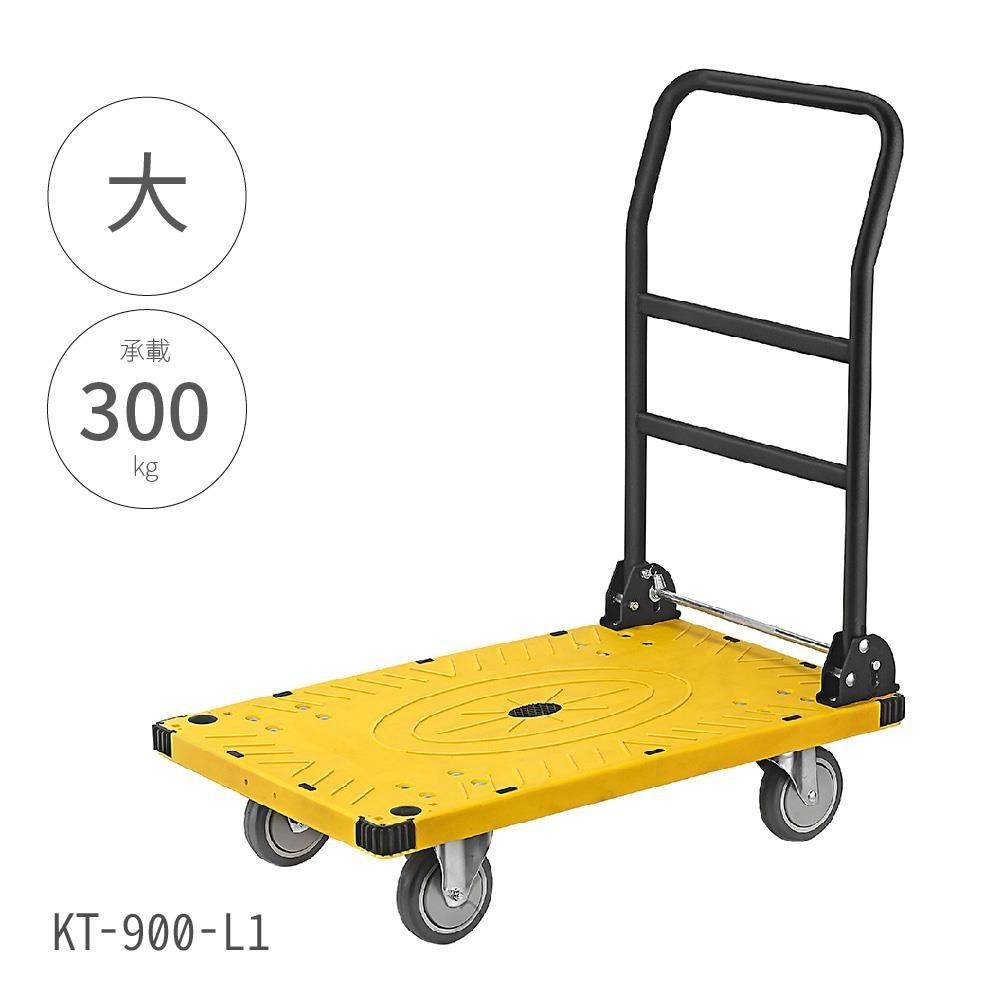 臺灣製【折疊式平板手推車 大型 KT-900-L】拖車 搬貨 搬運