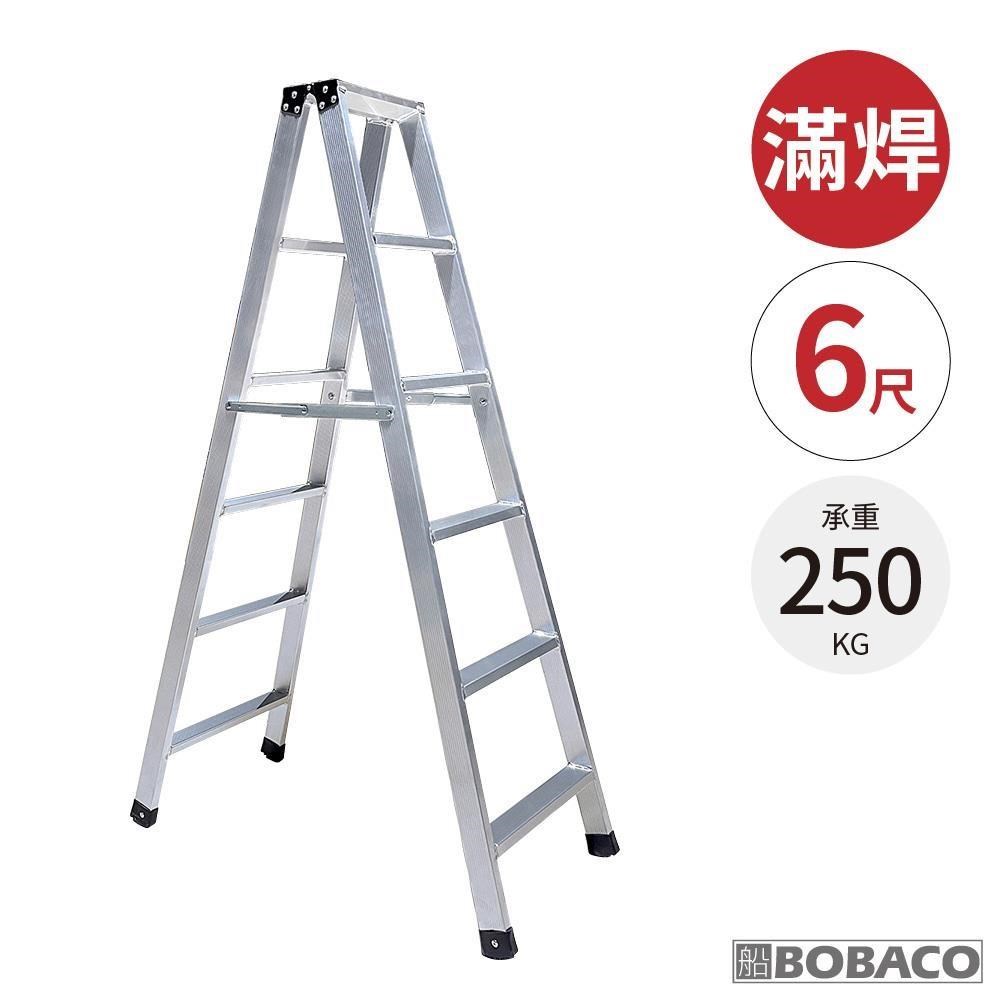 大船回港【加厚滿焊鋁製工作梯 6尺】臺灣製 工作梯 A字梯 油漆梯