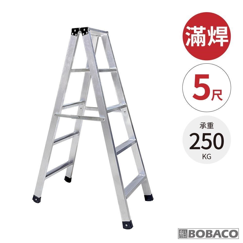 大船回港【加厚滿焊鋁製工作梯 5尺】臺灣製 工作梯 A字梯 油漆梯