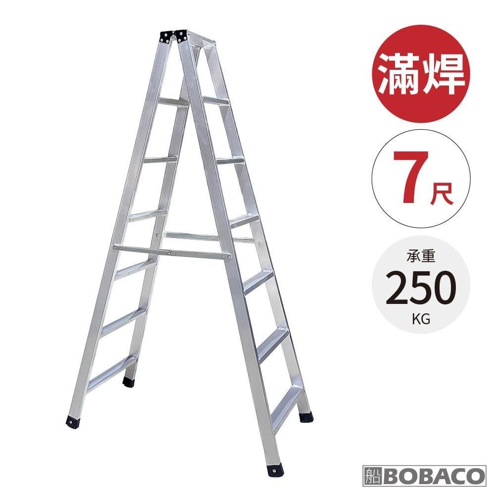 大船回港【加厚滿焊鋁製工作梯 7尺】臺灣製 工作梯 A字梯 油漆梯