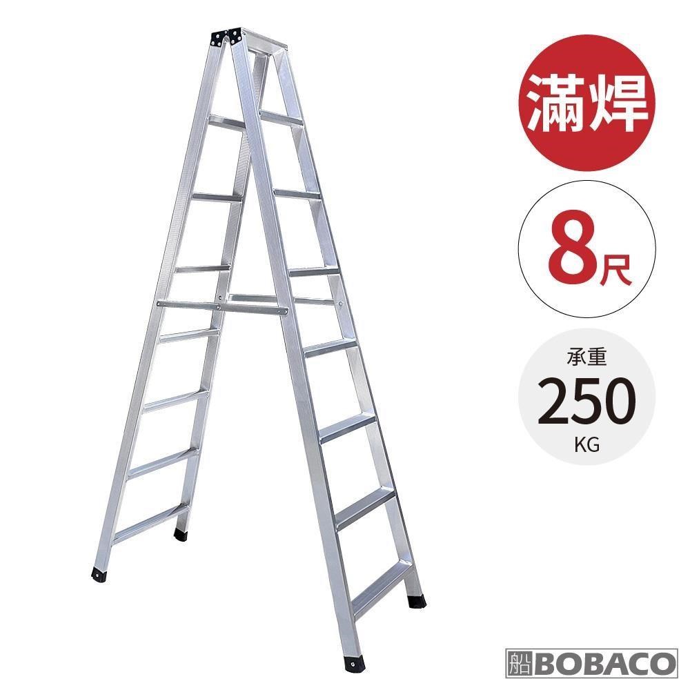 大船回港【加厚滿焊鋁製工作梯 8尺】臺灣製 工作梯 A字梯 油漆梯