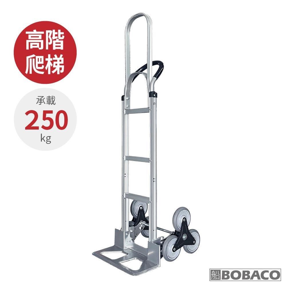 大船回港【高階爬梯鋁製手推車 HS-33L】臺灣製 搬貨推車 物流 貨運