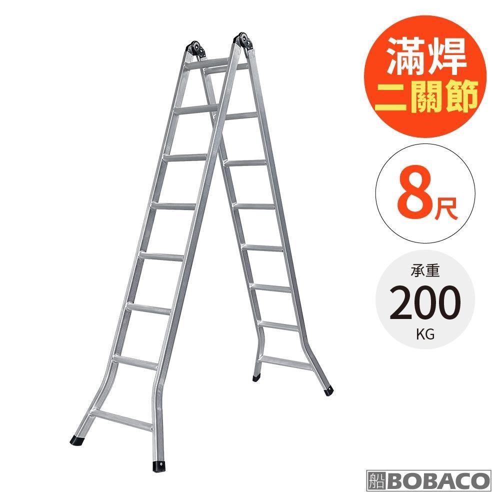 大船回港【滿焊二關節鋁梯 8尺】臺灣製 一字梯 多功能梯 A字梯 工作梯