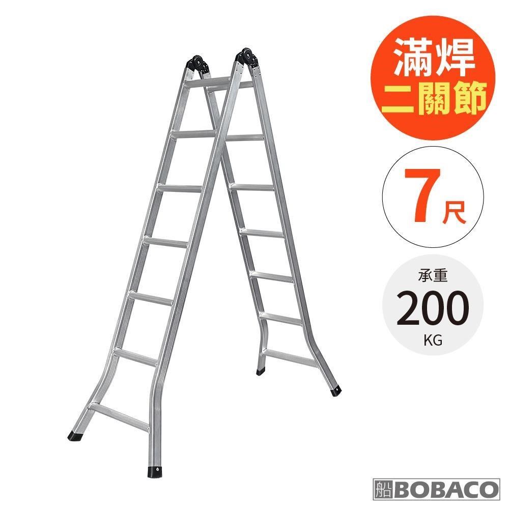 大船回港【滿焊二關節鋁梯 7尺】臺灣製 一字梯 多功能梯 A字梯 工作梯