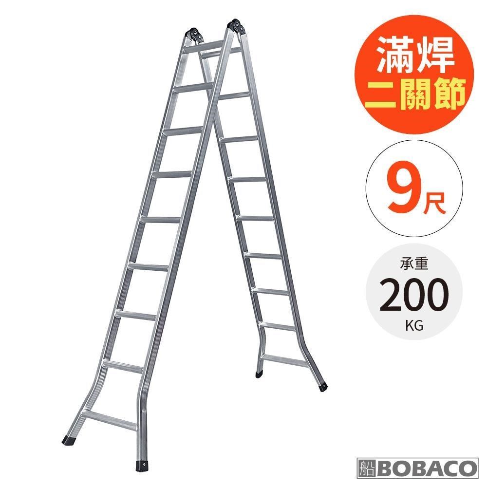 大船回港【滿焊二關節鋁梯 9尺】臺灣製 一字梯 多功能梯 A字梯 工作梯