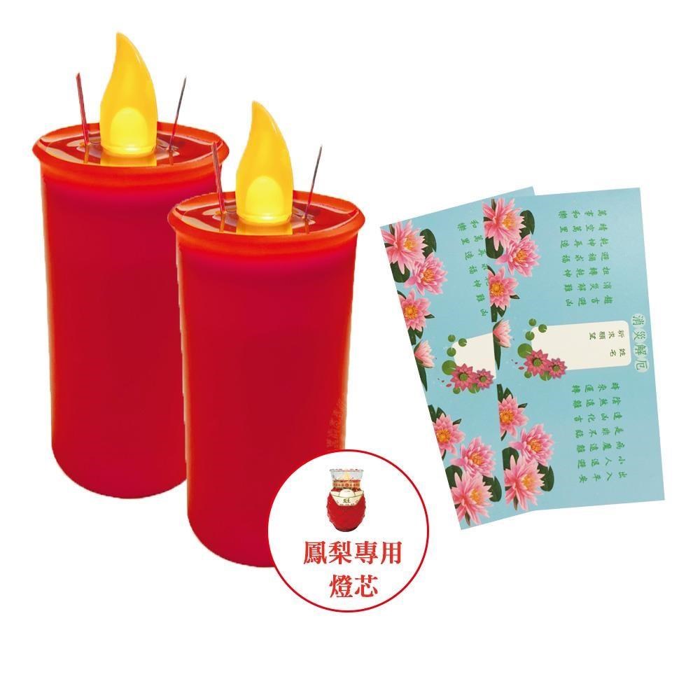 清明節限定水點燈-派樂水蠟燭燈芯1對+消災解厄祈福卡 2張