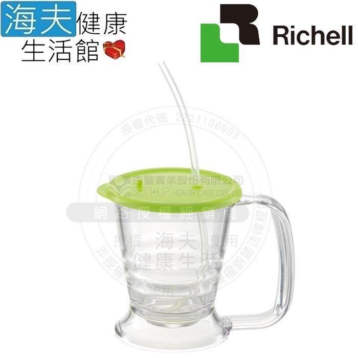 【海夫健康生活館】HEF 日本Richell 兩用尖底 馬克蓋杯 飲食用輔具(RAA18421)