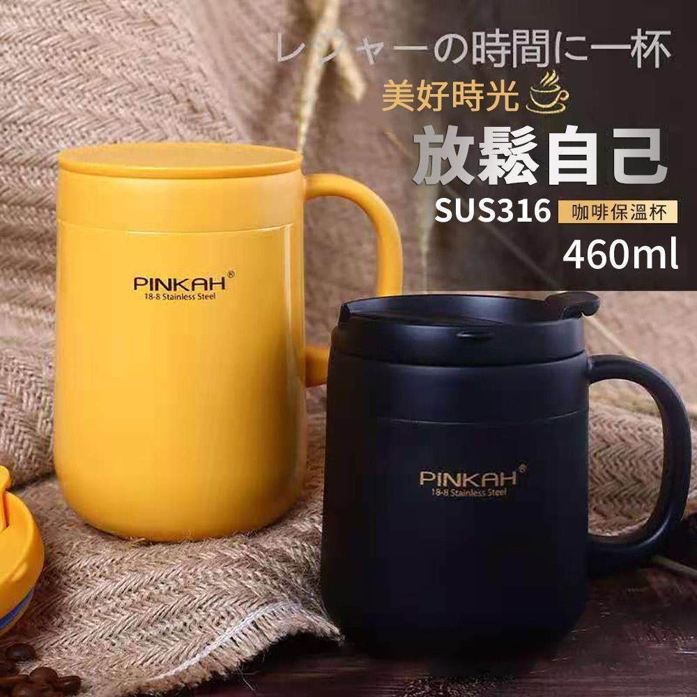 【沐覺mojo】316不銹鋼保溫杯 咖啡杯 不鏽鋼辦公杯 泡茶杯460ml