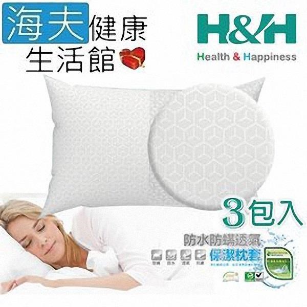 【海夫健康生活館】南良 H&H 3D 防水 防螨 透氣 保潔枕套 白色格紋(2入x3包裝)