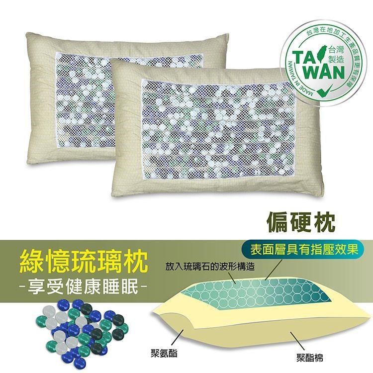【Indian】綠憶琉璃枕-1入(枕頭偏硬 喜中高抌適用 12-13公分)